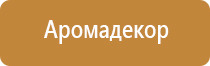 система ароматизации автомобиля